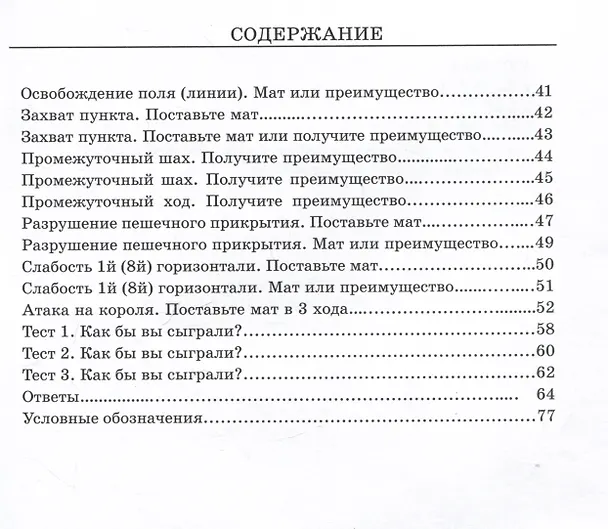 Книга Задачник. 3 ступень "Слон". Тактические приемы + 360 дополнительных задач к учебнику (Михаил Глотов) — 4