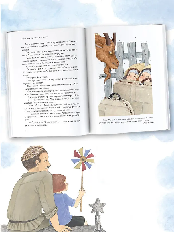 Книга Чук и Гек. Рассказы. Повести (Аркадий Гайдар) — 7