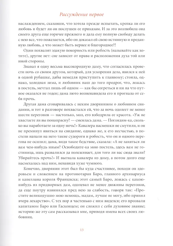 Книга Галантные дамы. В двух томах (комплект из 2 книг) () — 6