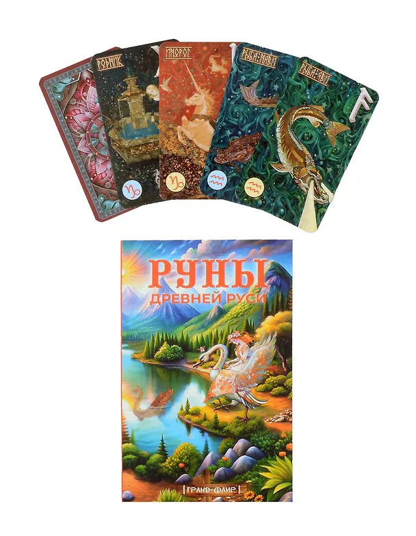 Книга Руны Древней Руси (31 карта+книга) (Александр Асов) — 3