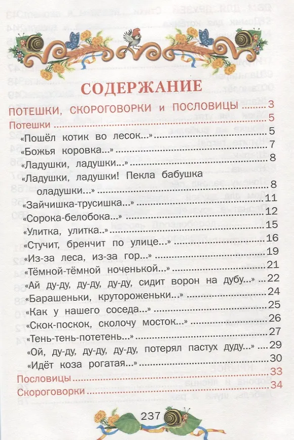 Книга Жили-были () — 6