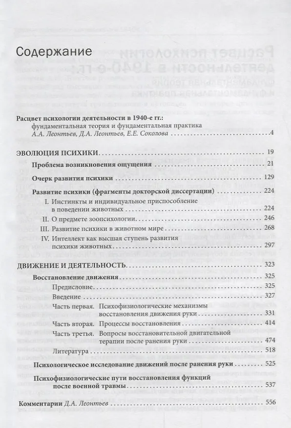 Книга Эволюция движение деятельность (ЖКл) Леонтьев (А. Леонтьев) — 2
