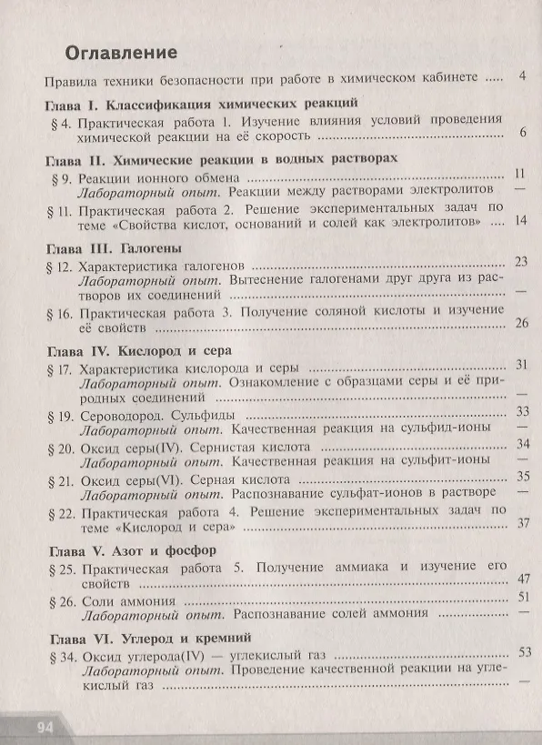 Книга Химия. 9 класс. Тетрадь для лабораторных опытов и практических работ (Надежда Габрусева) — 2