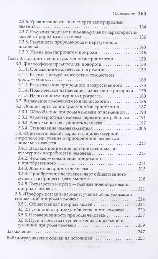 Книга Античная антропология (Витольд Звиревич) — 4