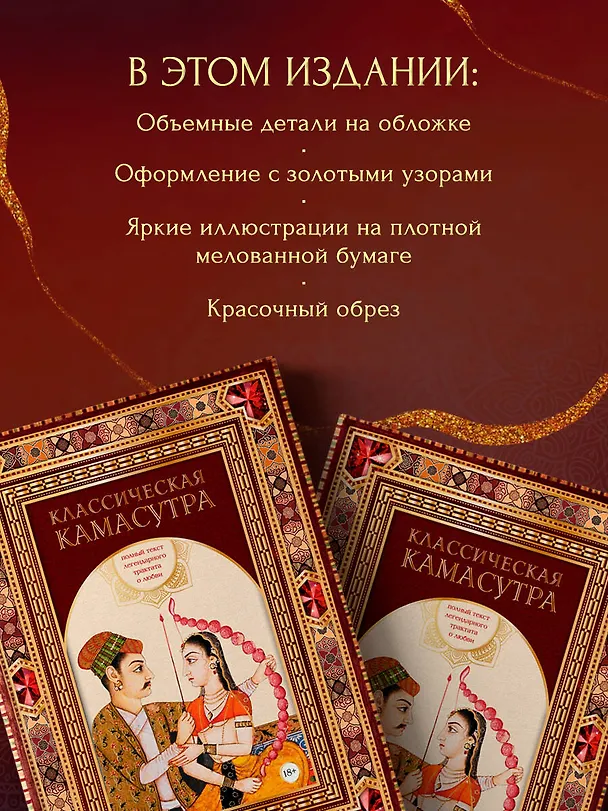 Книга Классическая камасутра. Подарочное издание в коробе. Полный текст легендарного трактата о любви (Малланага Ватсьяяна) — 8