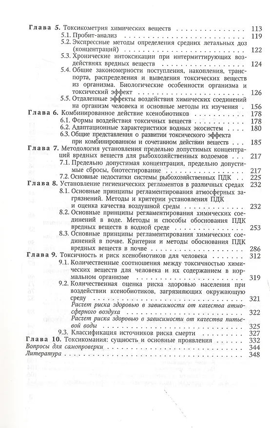 Книга Основы общей и экологической токсикологии: учебное пособие (Владимир Базылев, Григорий Фрумин, Анатолий Батян) — 3