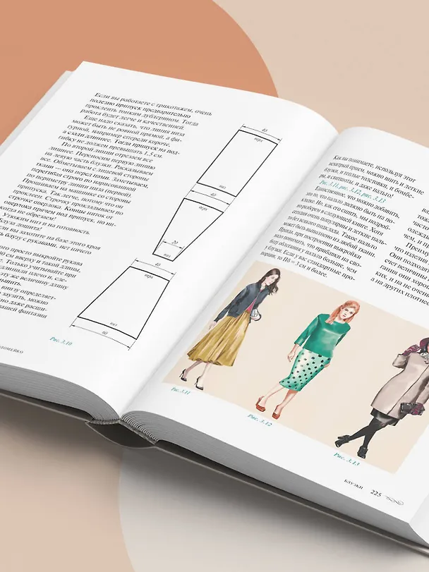 Книга Большой курс кройки и шитья. Безлекальный метод Галины Коломейко (Галина Коломейко) — 13