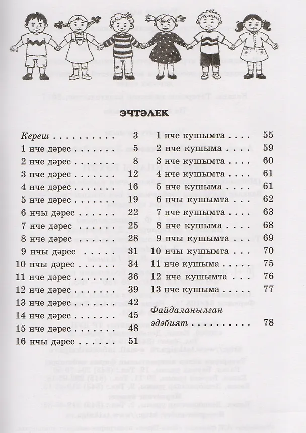 Книга Вместе весело играть / Бергэ уйнавы рэхэт () — 2