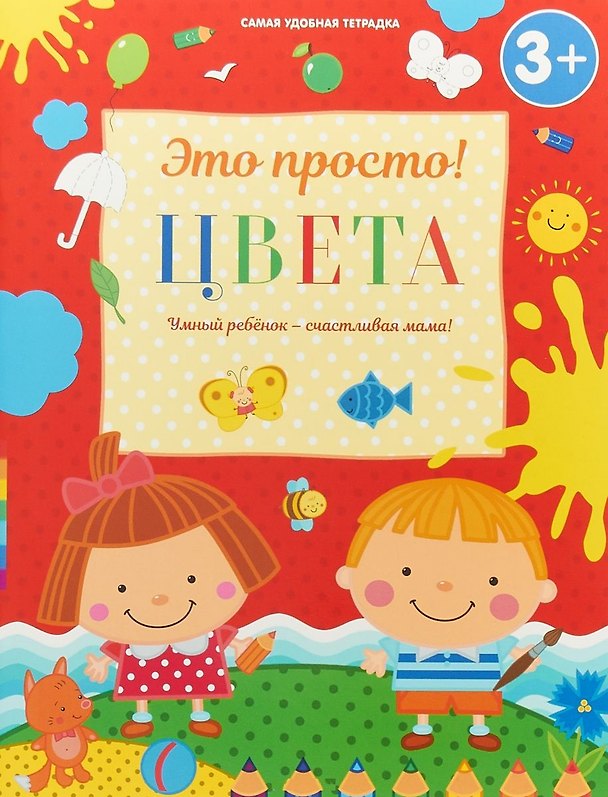 Книга Цвета (И. Михайлова) — 1
