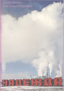 Надежда / NADEZHDA - The Hope Principle