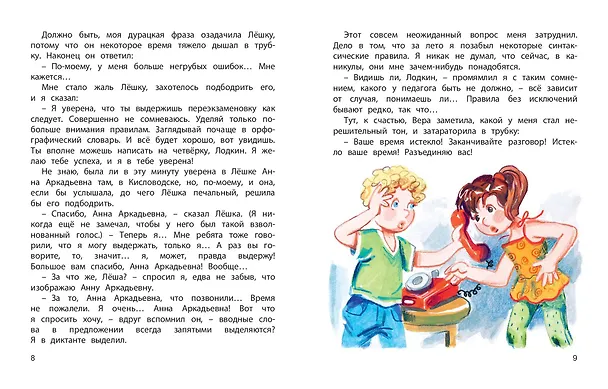 Книга А у нас в классе… Рассказы (Макс Бременер) — 3