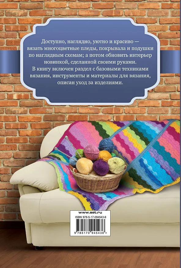 Книга Пледы и подушки своими руками (Вилата Вознесенская) — 2