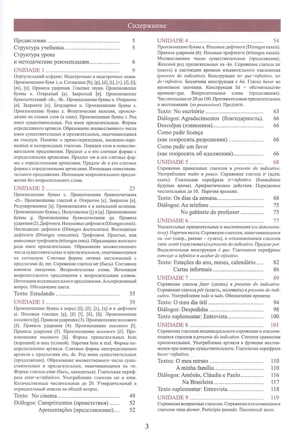 Книга Португальский язык для начинающих. Уровни А1-А2 (без CD). (Г. Петрова) — 2