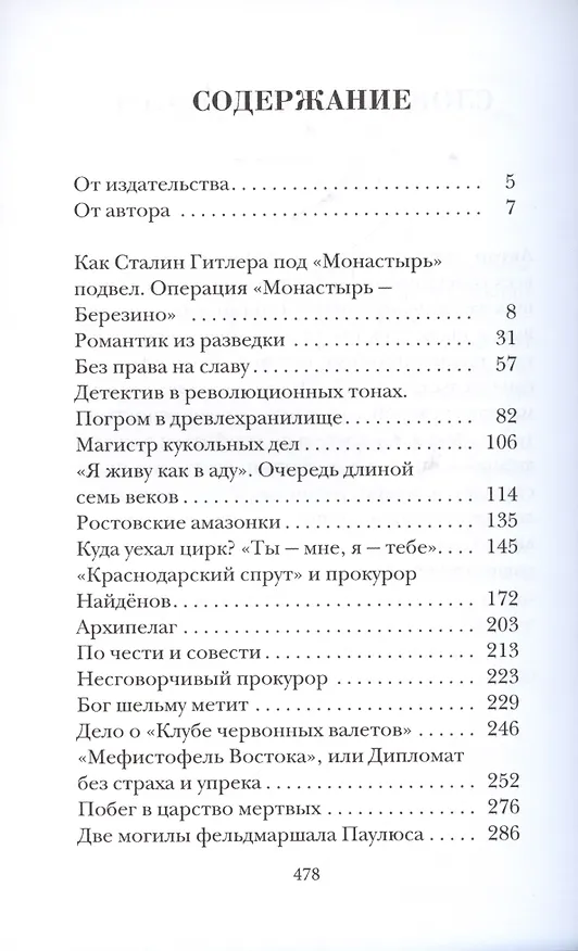 Книга Как Сталин Гитлера под "Монастырь" подвел (Александр Звягинцев) — 2