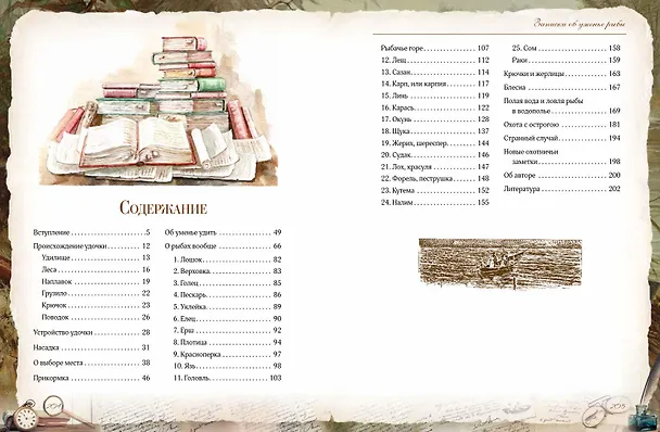 Книга Записки об уженье рыбы (Сергей Аксаков) — 11
