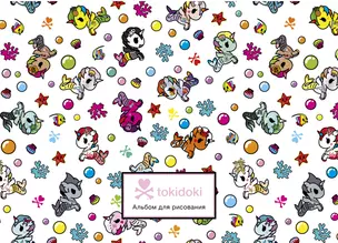 Вселенная tokidoki. Единорожки. Альбом для рисования (формат А4, офсет 160 гр., 50 страниц, евроспираль, с заданиями) — 369700 — 1