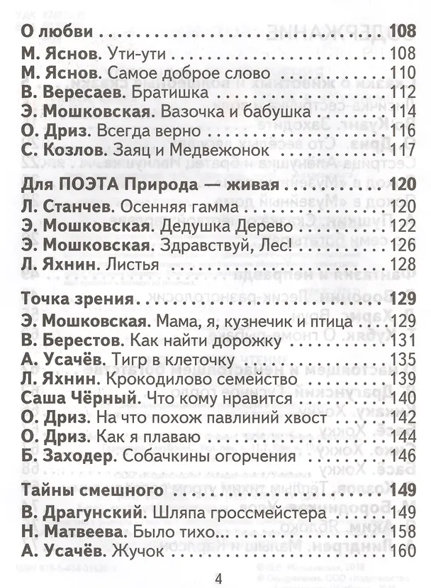 Книга Литературное чтение. 2 класс. Хрестоматия (Ольга Малаховская) — 4