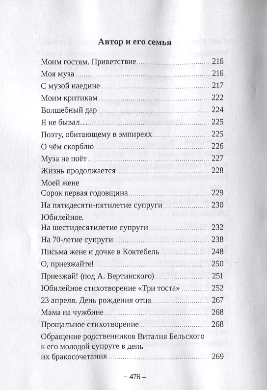 Книга Наша жизнь в зеркале поэзии. Стихи и поэмы (Леонид Котов) — 9