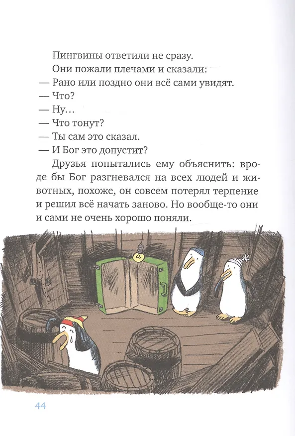 Книга Ковчег отходит ровно в восемь (Ульрих Хуб) — 2