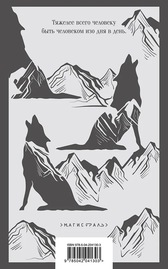 Книга Плаха (Чингиз Айтматов) — 2