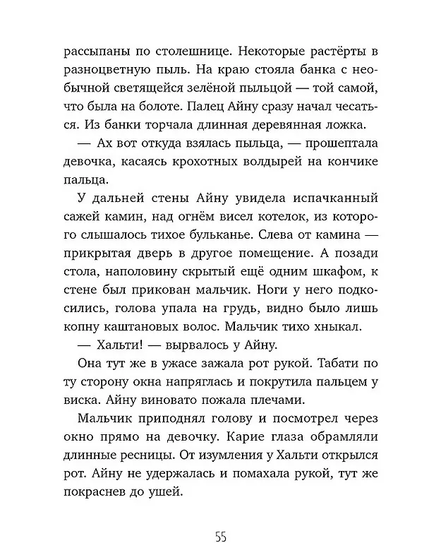 Книга Сердце монстра. Охота за Тенью/Бюхель З. (Зимак Бюхель) — 5