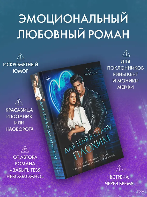 Книга Для тебя я стану плохим (Тори Майрон) — 6