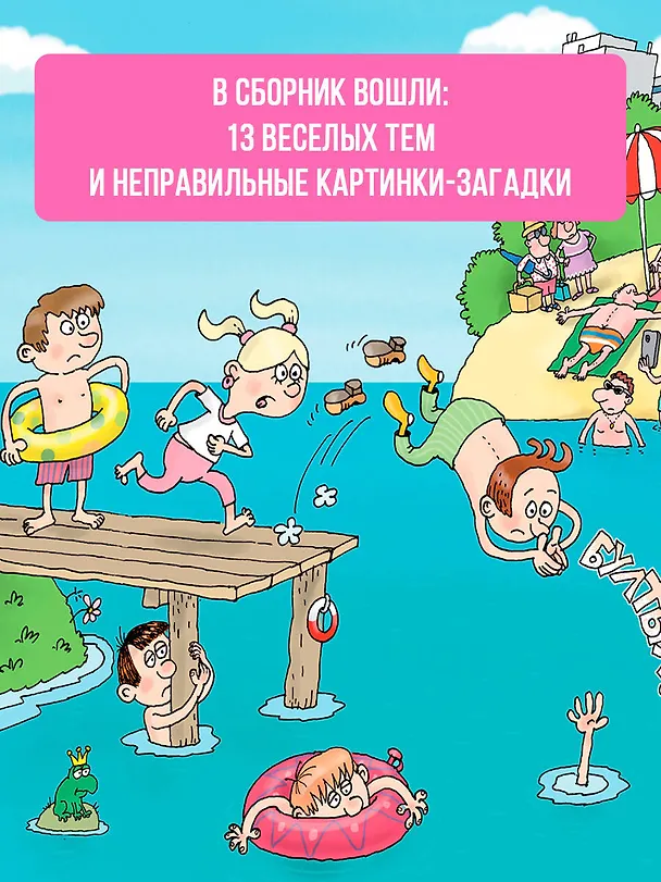 Книга Веселый задачничек про неугомонных детей (Григорий Остер) — 6