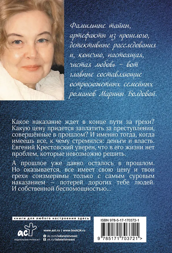 Книга Любимые женщины клана Крестовских (Марина Болдова) — 2