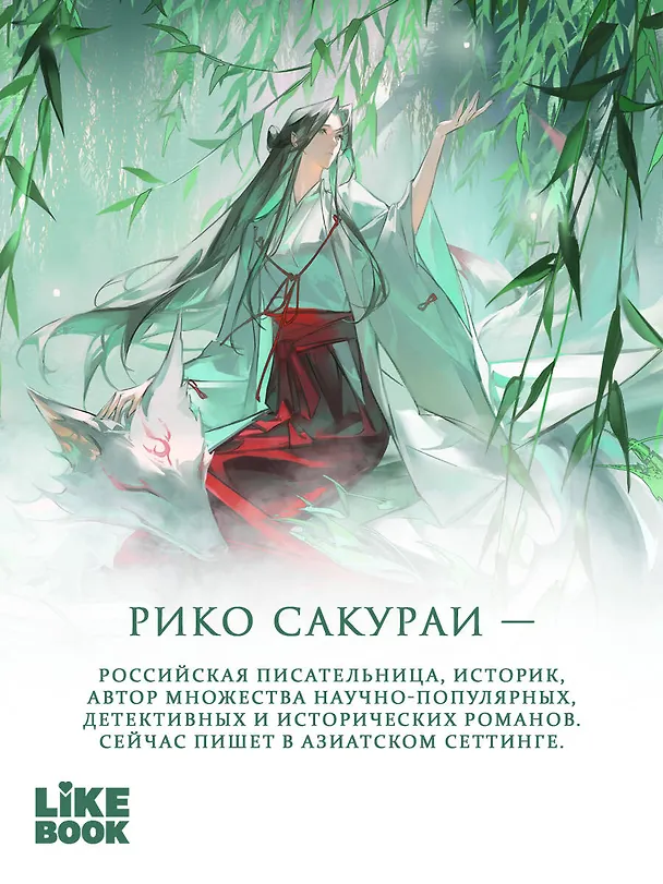 Книга Принцесса и Светлячок (Рико Сакураи, Тоя Мадока) — 9