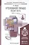 Уголовное право. Общая часть. Учебник для бакалавров. 2-е издание, переработанное и дополненное — 2380509 — 2