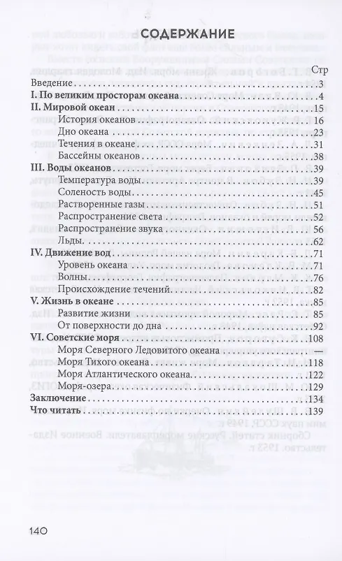 Книга Океан () — 2