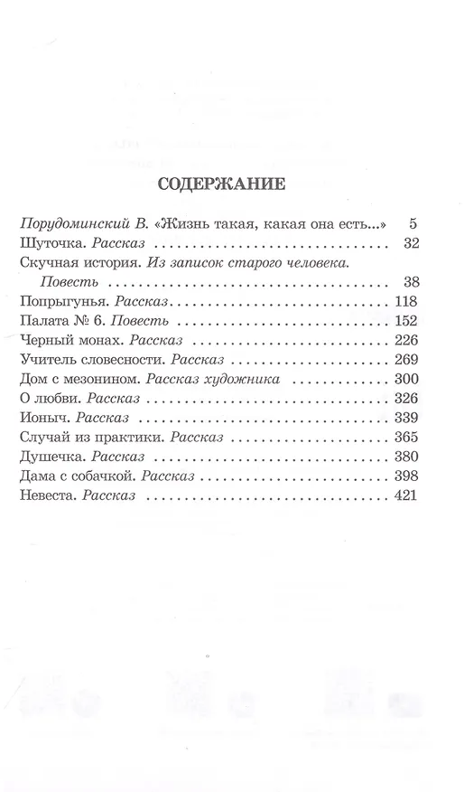 Книга Дама с собачкой (Антон Чехов) — 2