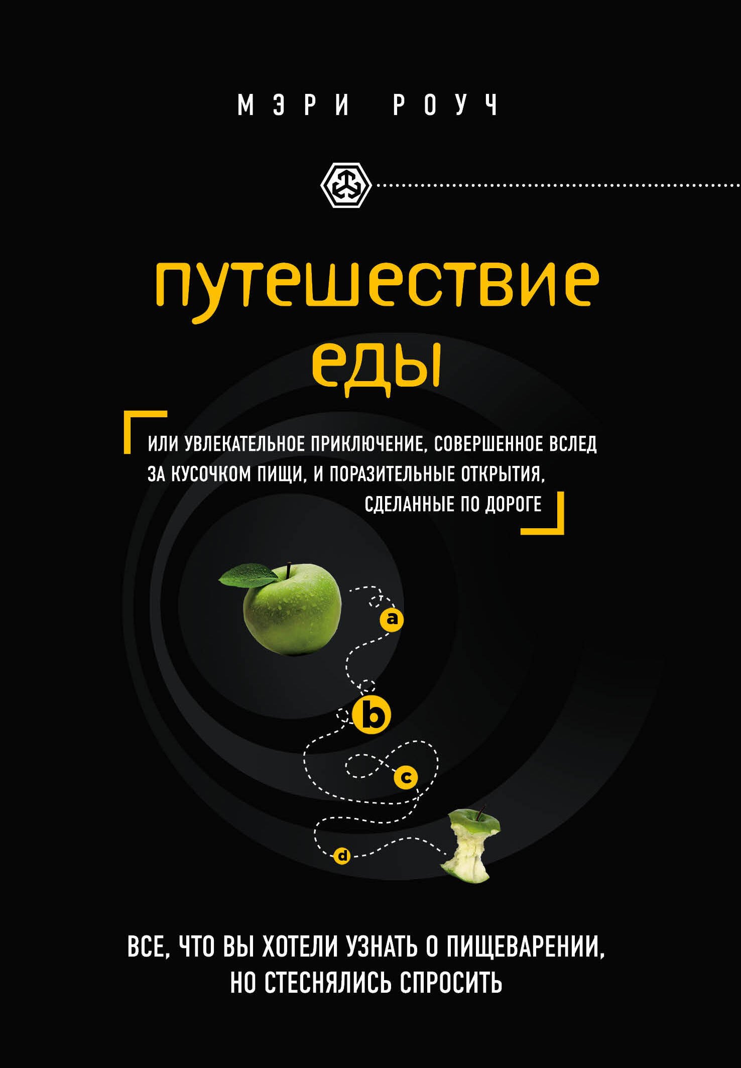 

Путешествие еды