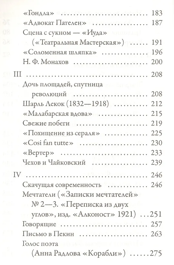 Книга Условности (Михаил Кузмин) — 4