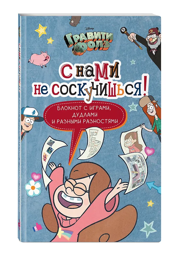 Блокнот «Гравити Фолз. С нами не соскучишься», крафт, 96 страниц, А5 2651757 — 2