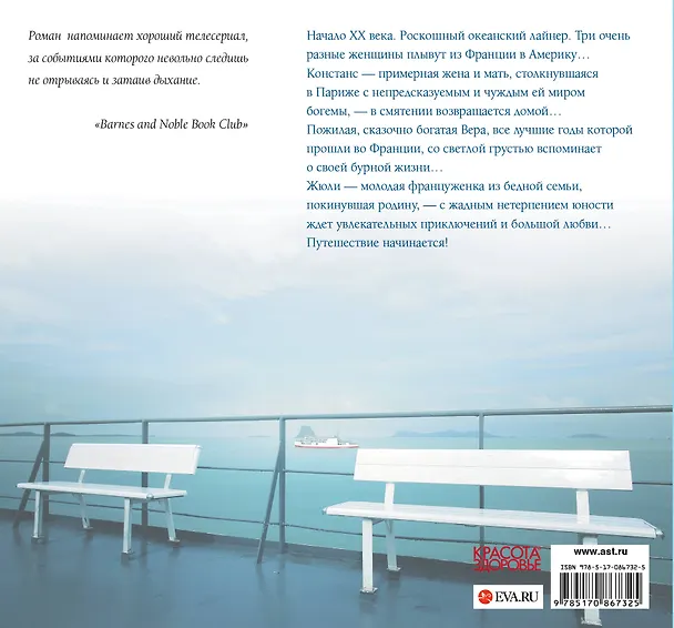 Книга Путешествие на Париже (Дана Гинтер) — 2
