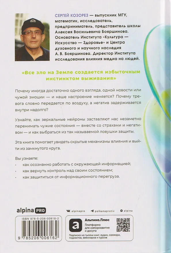 Книга Зеркальная природа людей. Мир отражений (Сергей Козорез) — 2