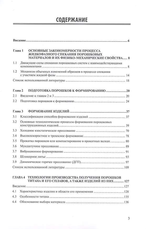 Книга Технология и оборудование, металловедение спечённого титана и его сплавов: синтез, структура, фазовый состав, свойства, применение (Владимир Петренко, Владимир Гадалов, Олег Губанов) — 2