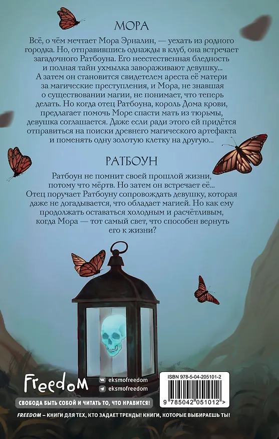 Книга Клятва мёртвых теней (Ария Атлас) — 2