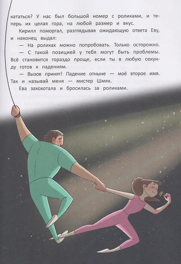 Книга Цирковой детектив, или Тайна одного клада (Юлия Венедиктова) — 5