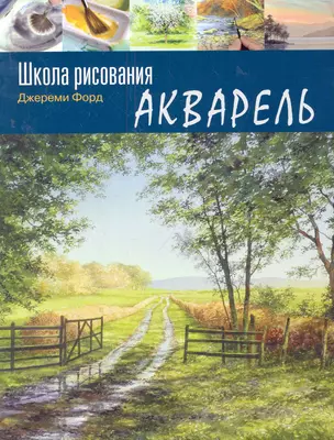 Школа рисования: Акварель — 2280094 — 1