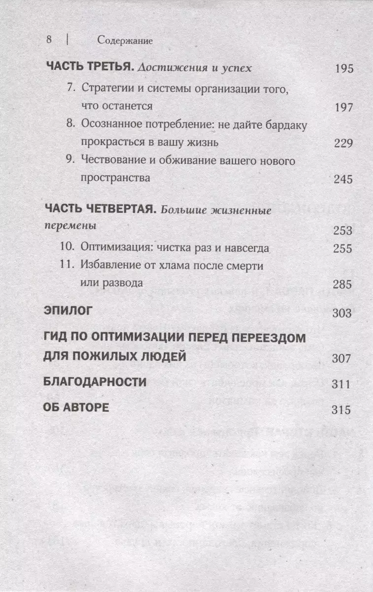 Свобода от хлама. 7 эмоциональных блоков, которые мешают расстаться с  ненужным раз и навсегда (Трейси МакКаббин) - купить книгу с доставкой в  интернет-магазине «Читай-город». ISBN: 978-5-04-113511-9