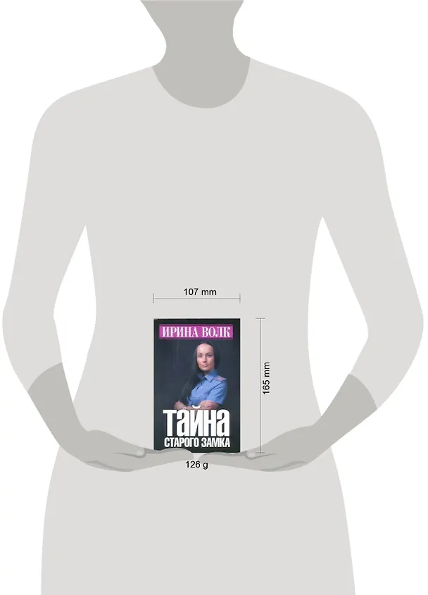 Книга Тайна старого замка (Ирина Волк) — 2
