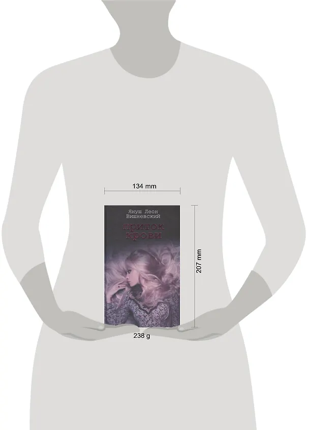 Книга Притоки крови (Януш Вишневский) — 2