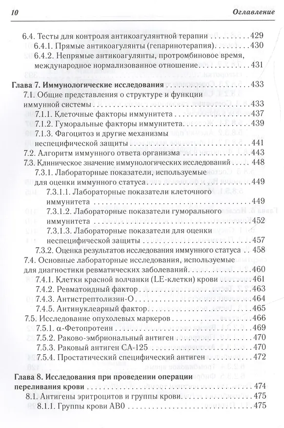 Книга Клиническая лабораторная диагностика : учеб. пособие для медицинских сестер (Алексей Кишкун) — 11