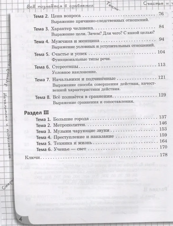 Книга Разговоры о жизни: Учебный комплекс по развитию речи для иностранцев, изучающих русский язык:  Рабочая тетрадь (Уровень B1) (Людмила Яркина) — 3