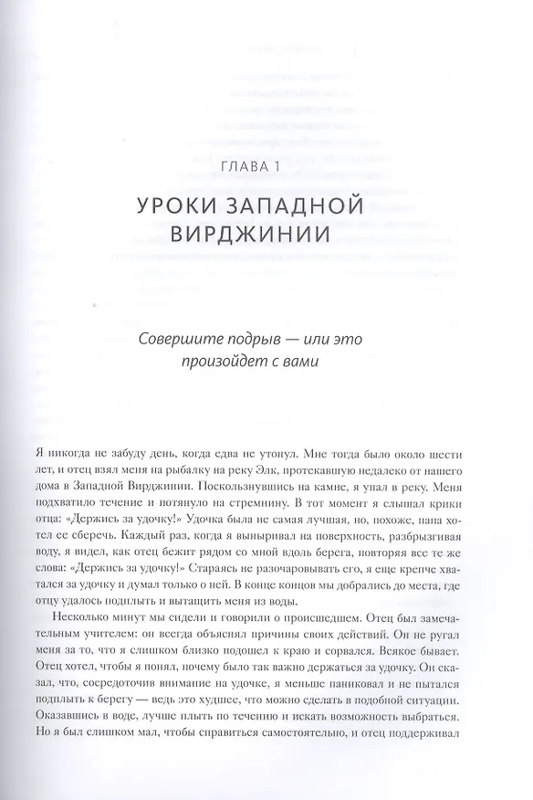 Книга Соединяя точки. Уроки лидерства (Джон Чемберс) — 8