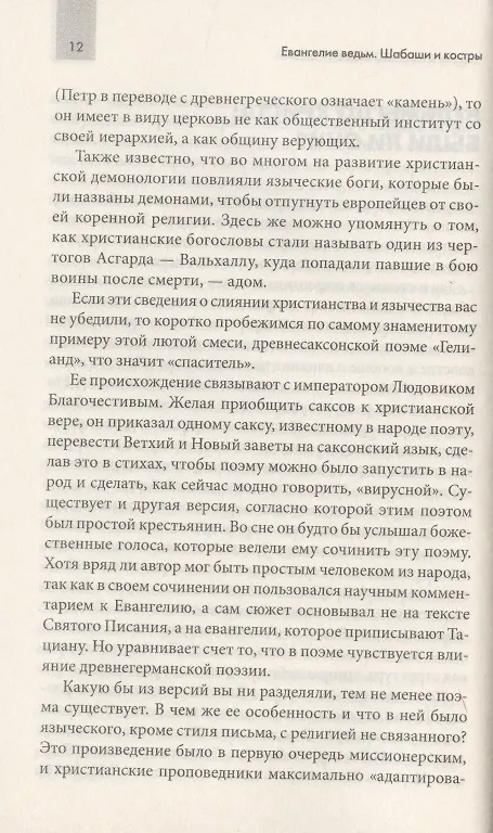 Книга Евангелие ведьм. Шабаши и костры () — 3
