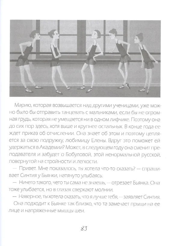 Книга Шесть балерин на одного папу (Паола Дзаннонер) — 4