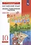 Rainbow English. Английский язык. 10 класс. Базовый уровень. Лексико-грамматический практикум — 2865848 — 1